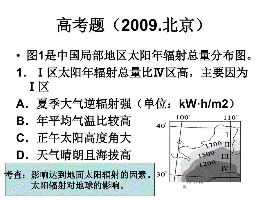 高一地理必修一期末复习_第4页