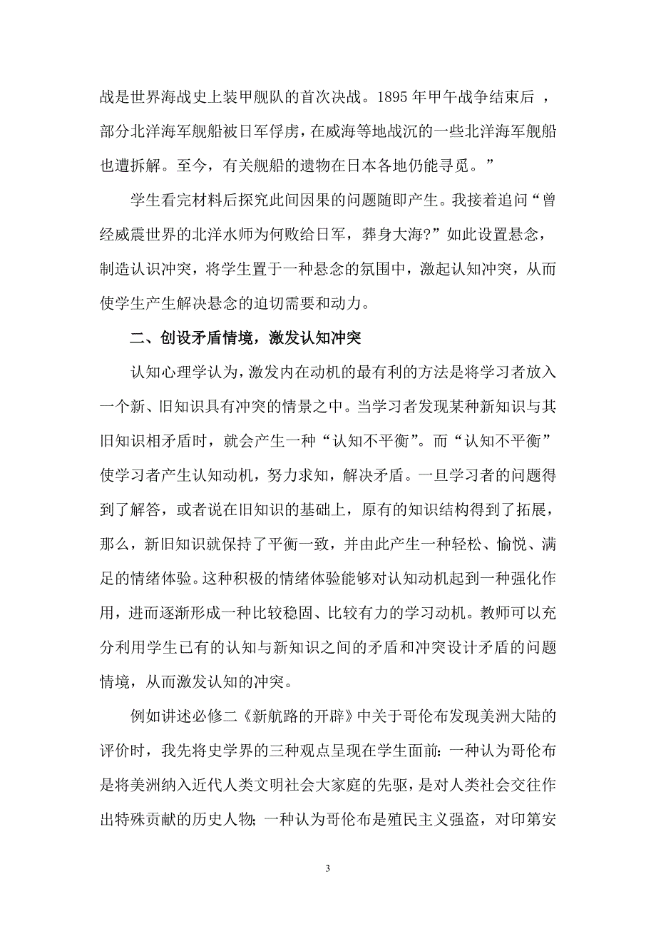 巧设认知冲突,激发学生思维.doc_第3页