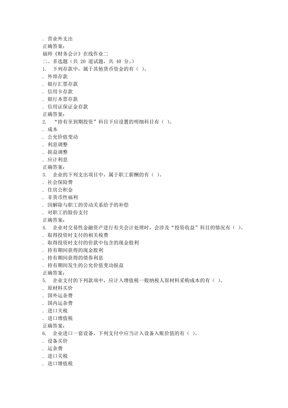 秋福师财务会计在线作业二答案3_第4页