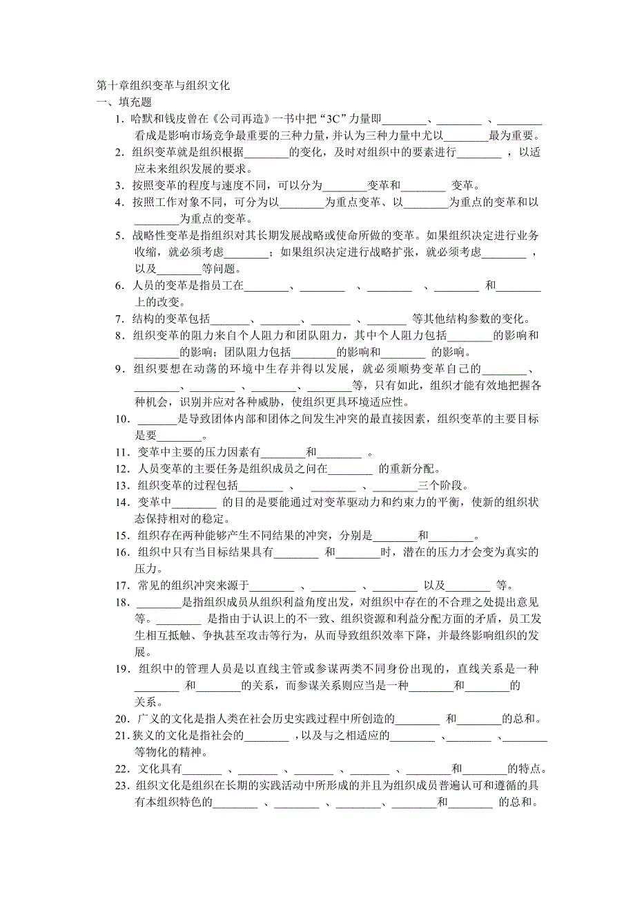 管理学(组织习题及答案).doc_第1页