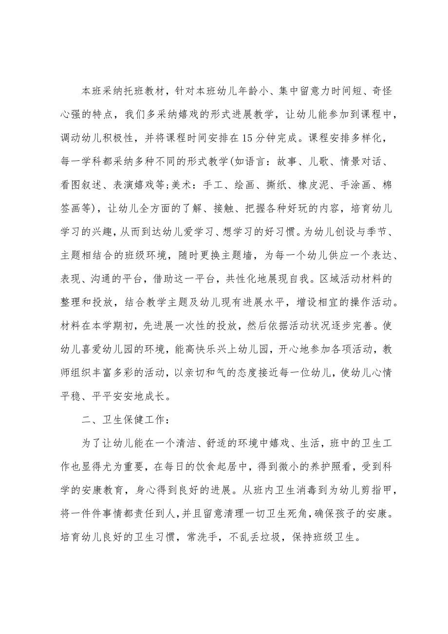 2023年学校保健室工作计划5篇.doc_第2页