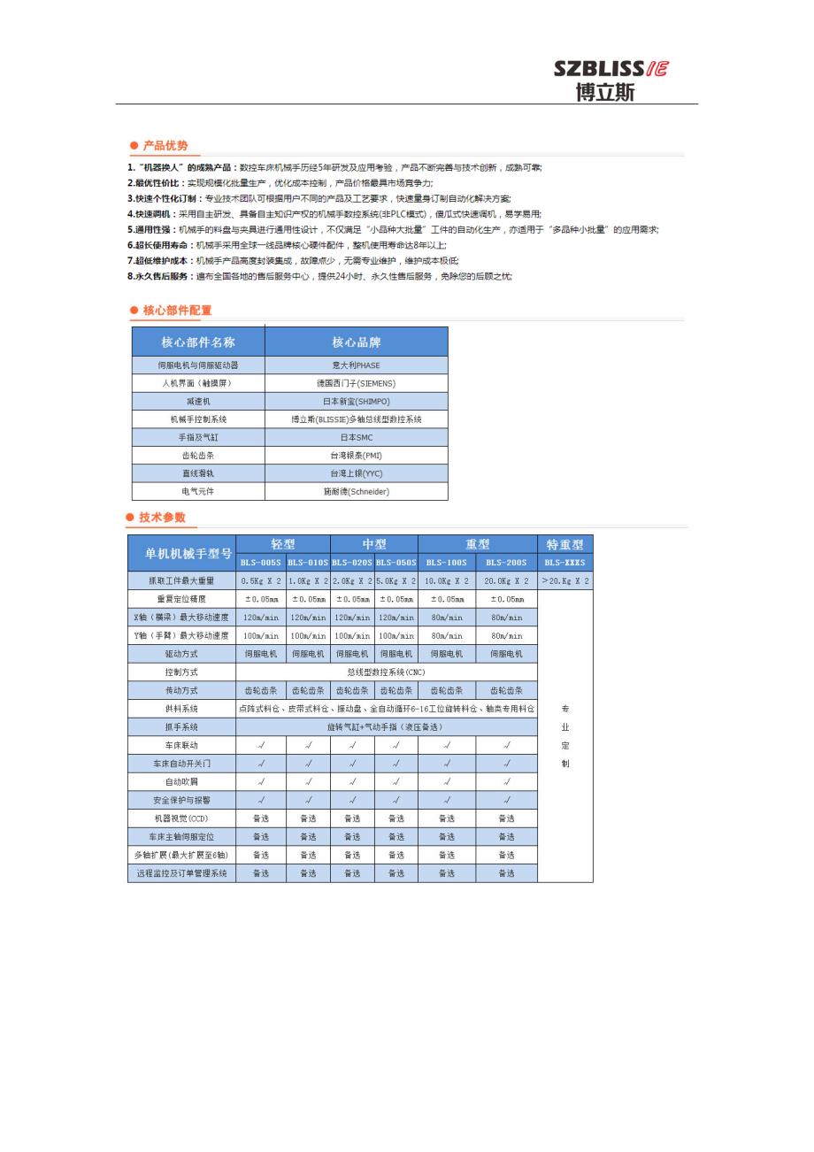 数控车床机械手技术参数介绍_第2页