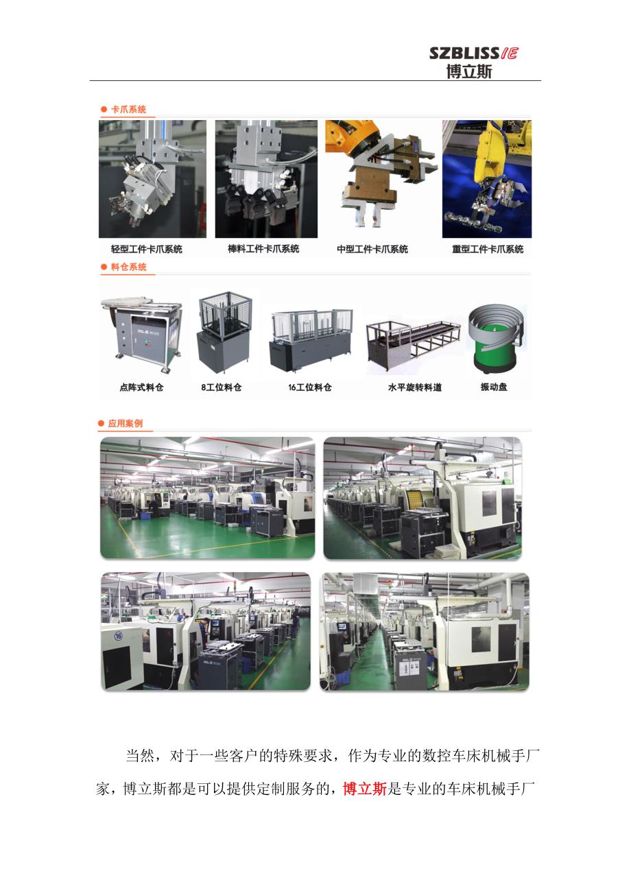 数控车床机械手技术参数介绍_第4页