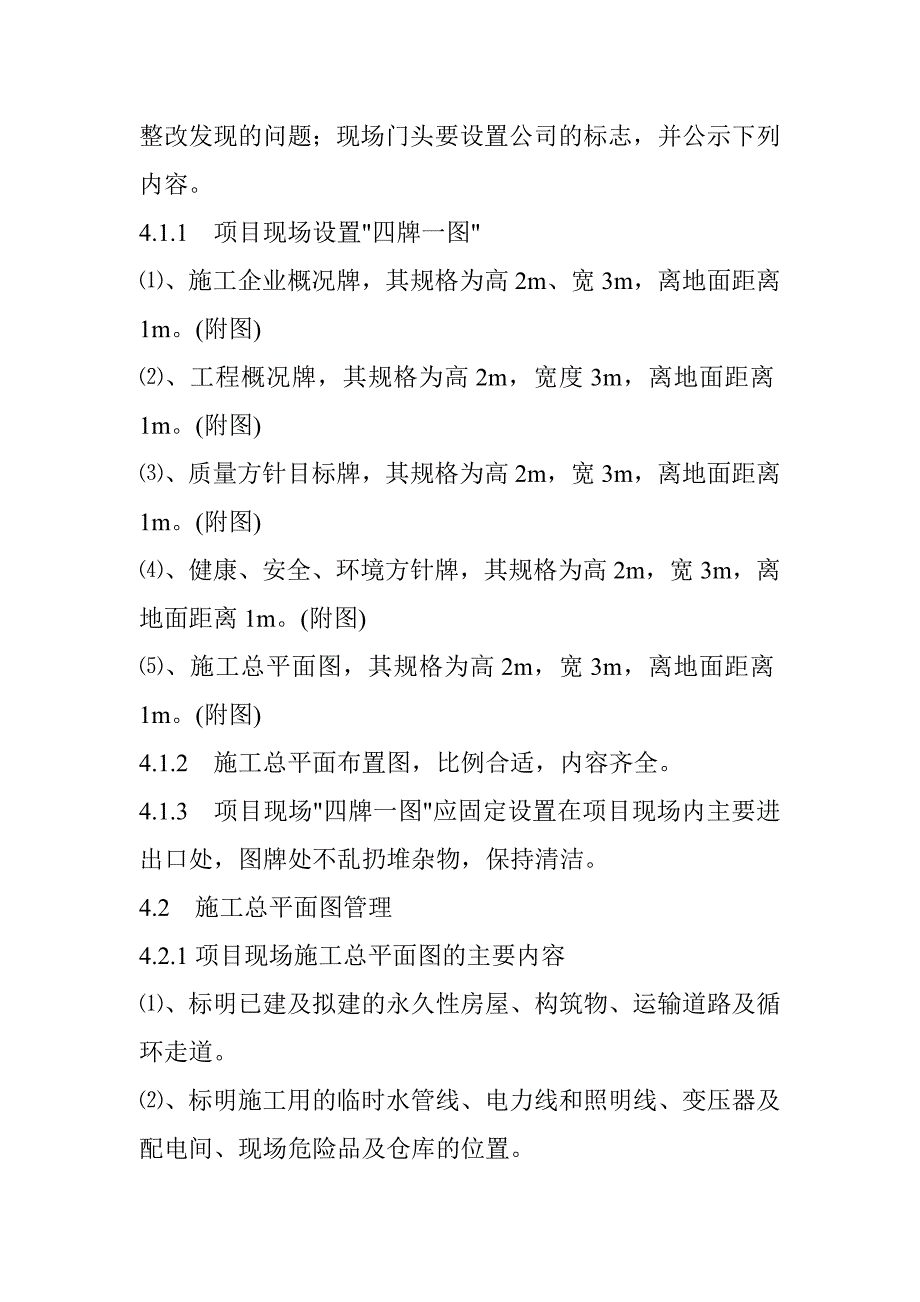 施工现场管理一般实施细则_第2页