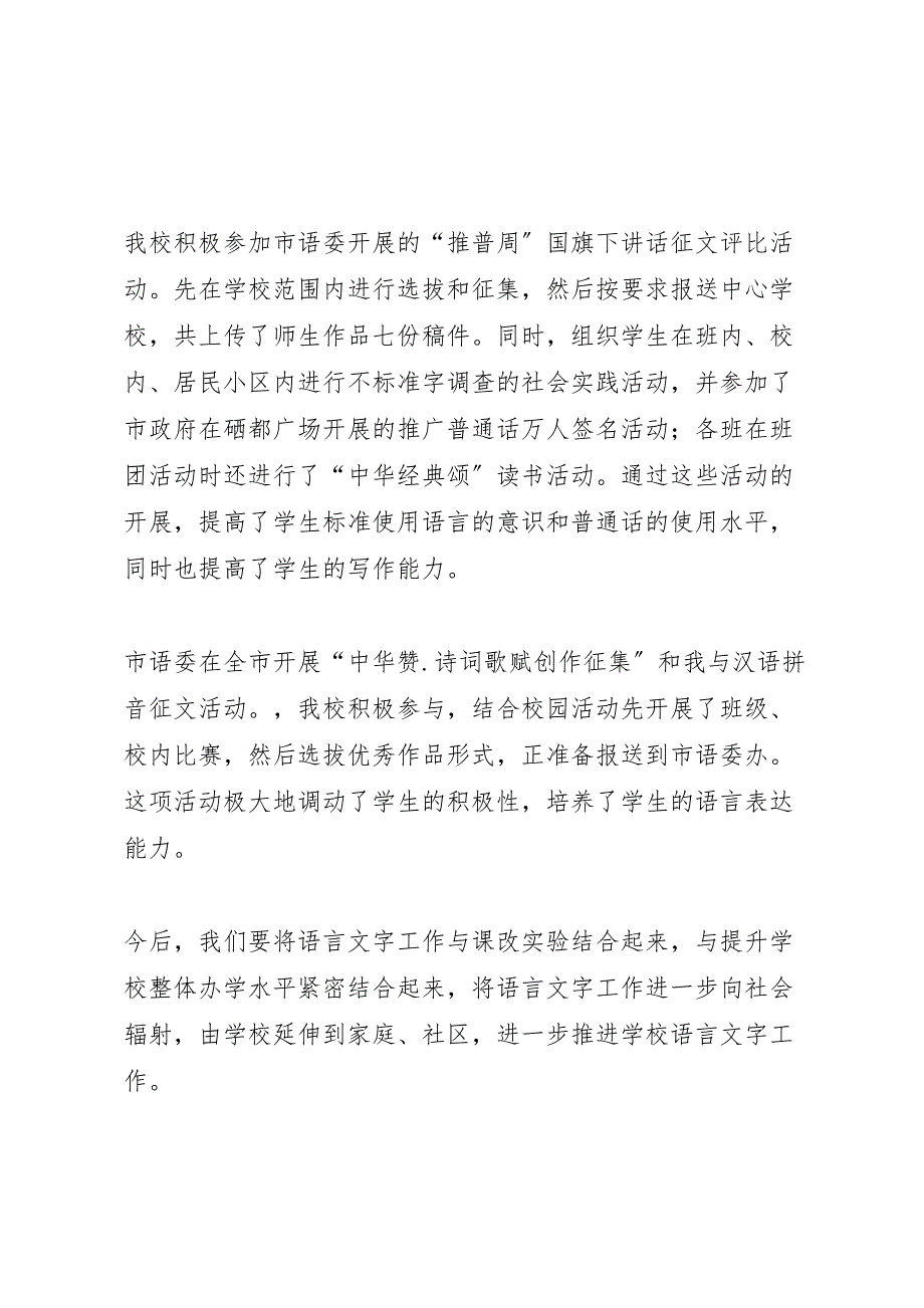 2023年民族中学推普周活动汇报总结.doc_第2页