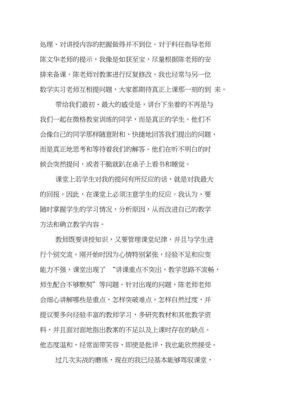 大四毕业生实习总结汇总_第3页