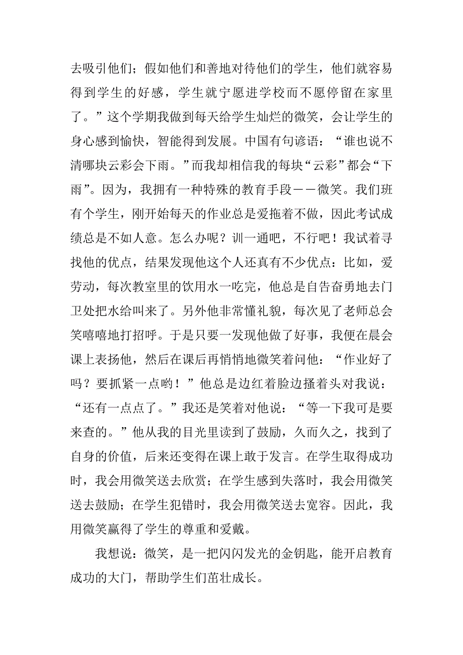 2023年一年级学期自我总结_第3页