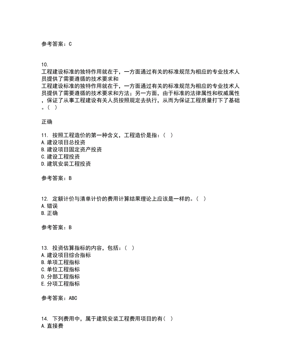 南开大学21春《工程造价管理》离线作业1辅导答案23_第3页