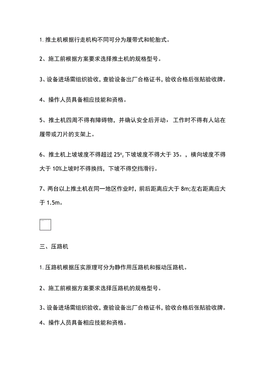 (全)土方施工机械安全管理要求_第2页