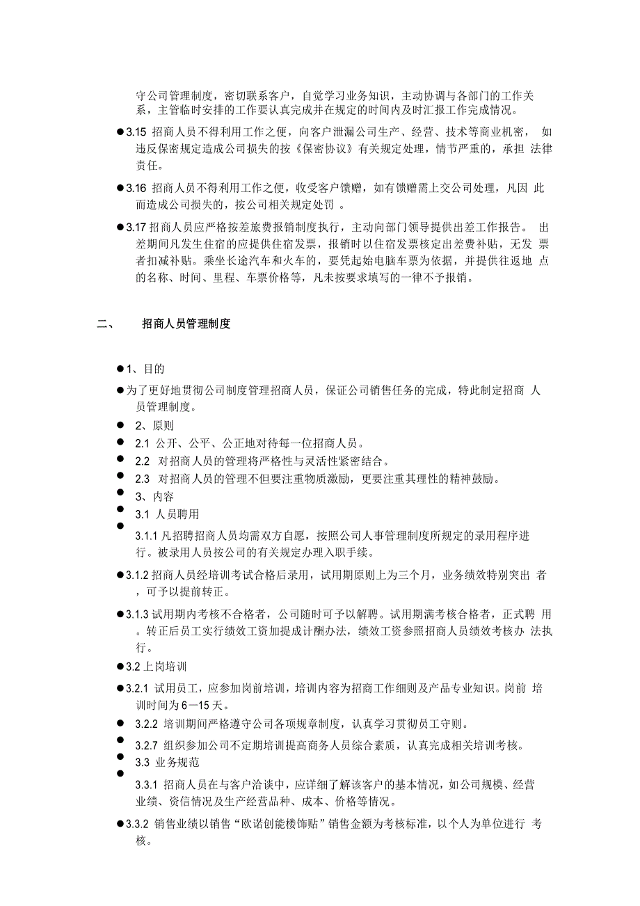 渠道招商管理制度_第3页