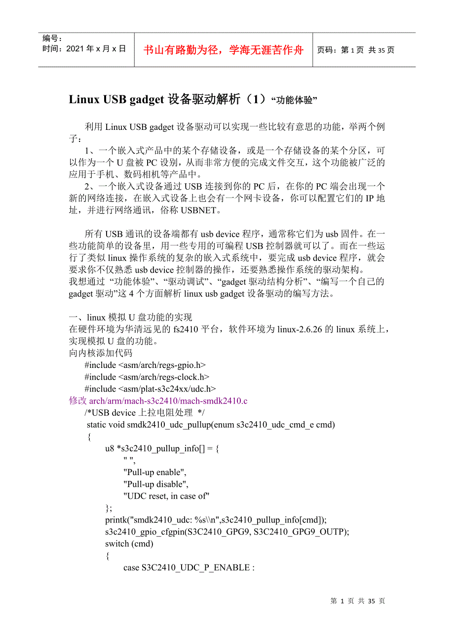 LinuxUSBgadget设备驱动解析_第1页