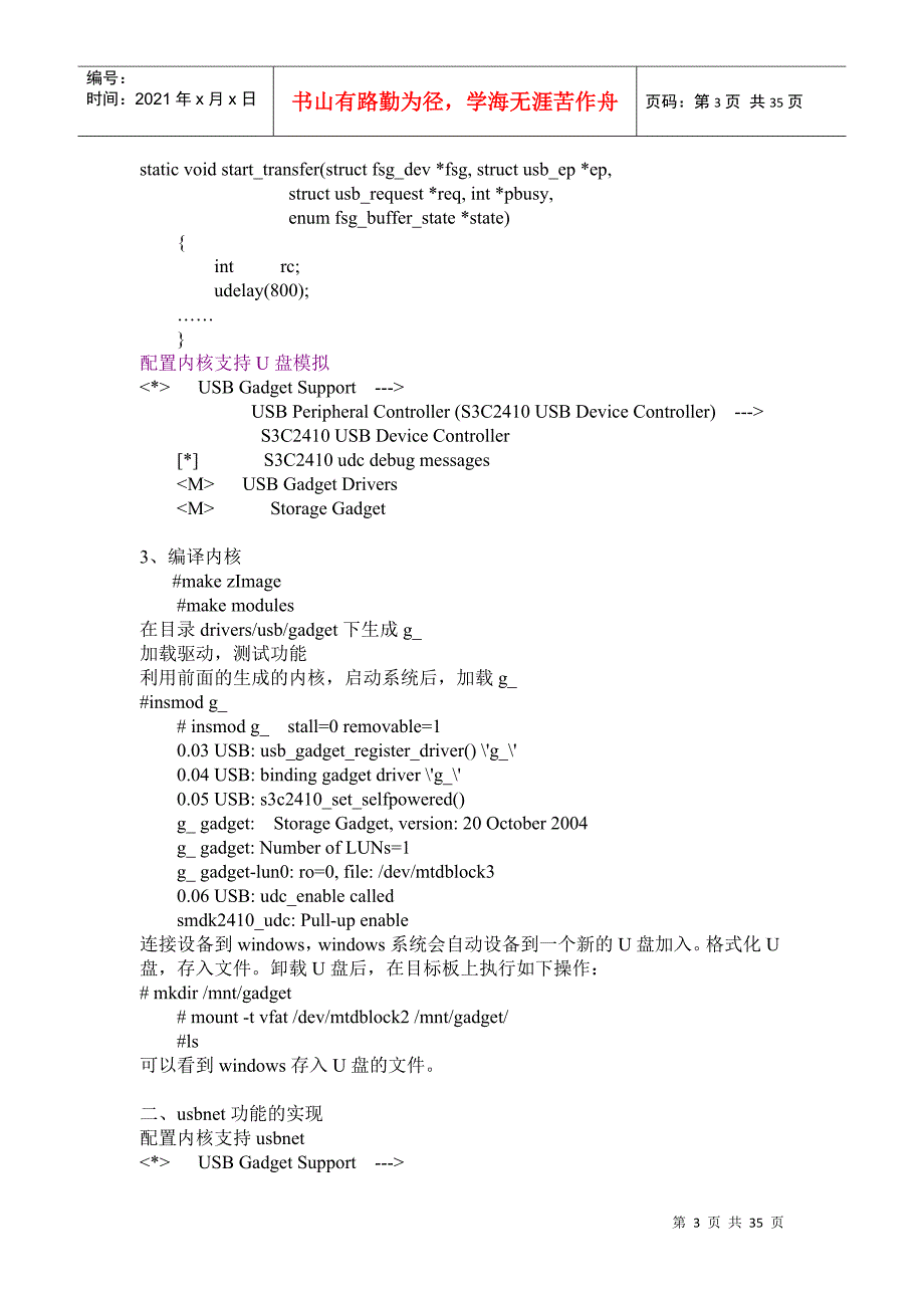 LinuxUSBgadget设备驱动解析_第3页