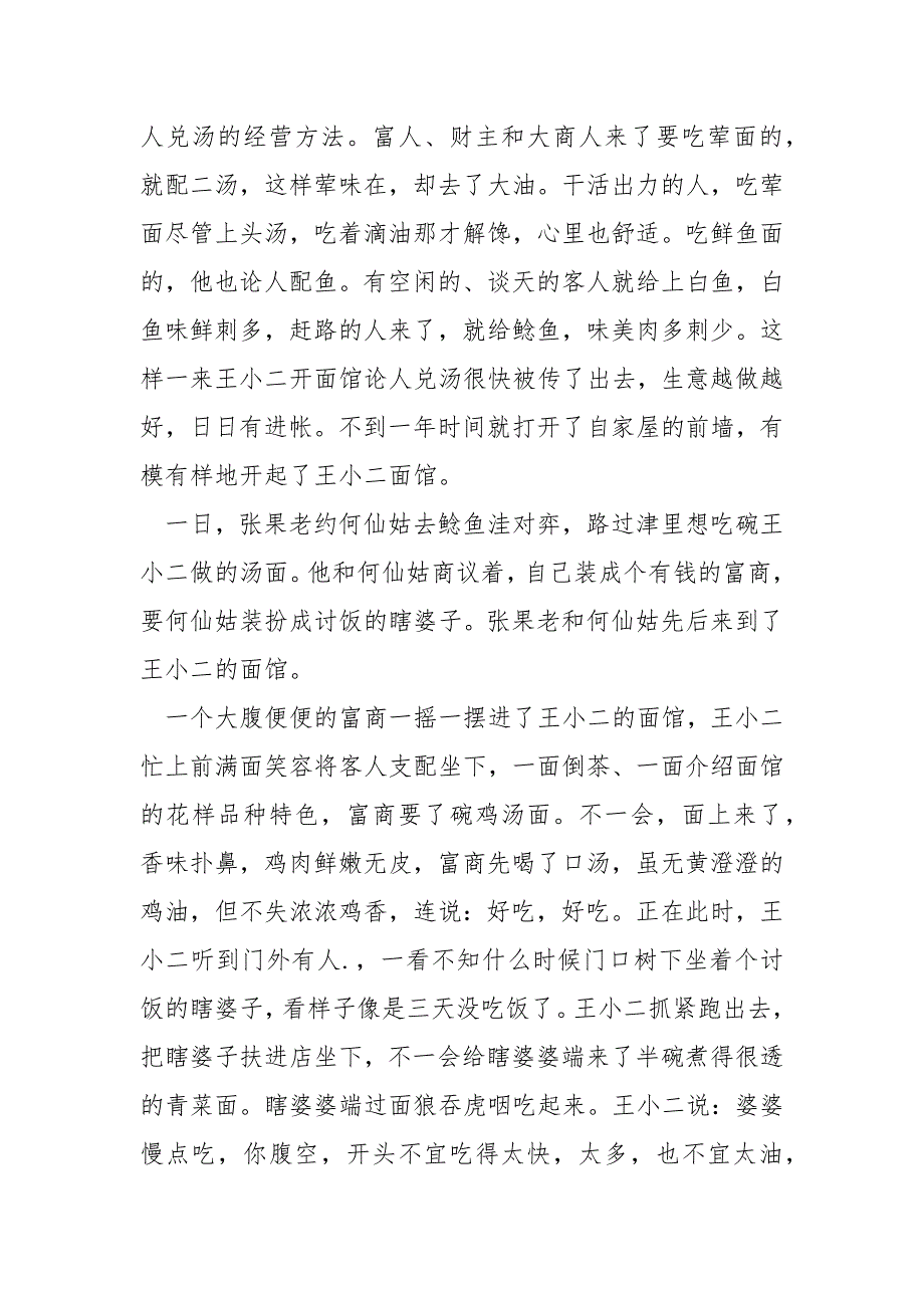 王二小英雄事迹读后感800字.docx_第4页