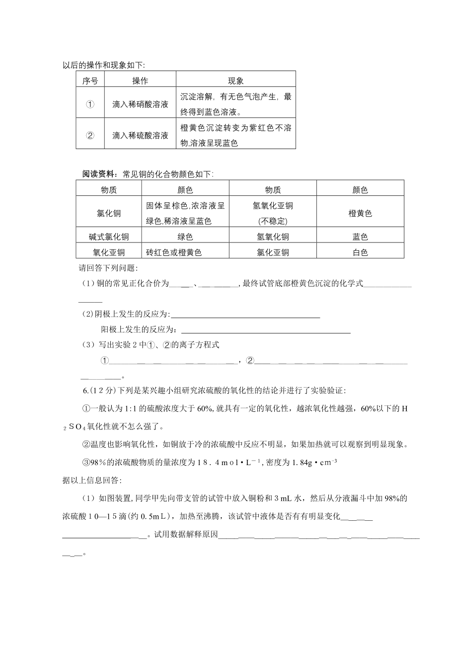 高考化学探究试题汇编100题高中化学2_第4页