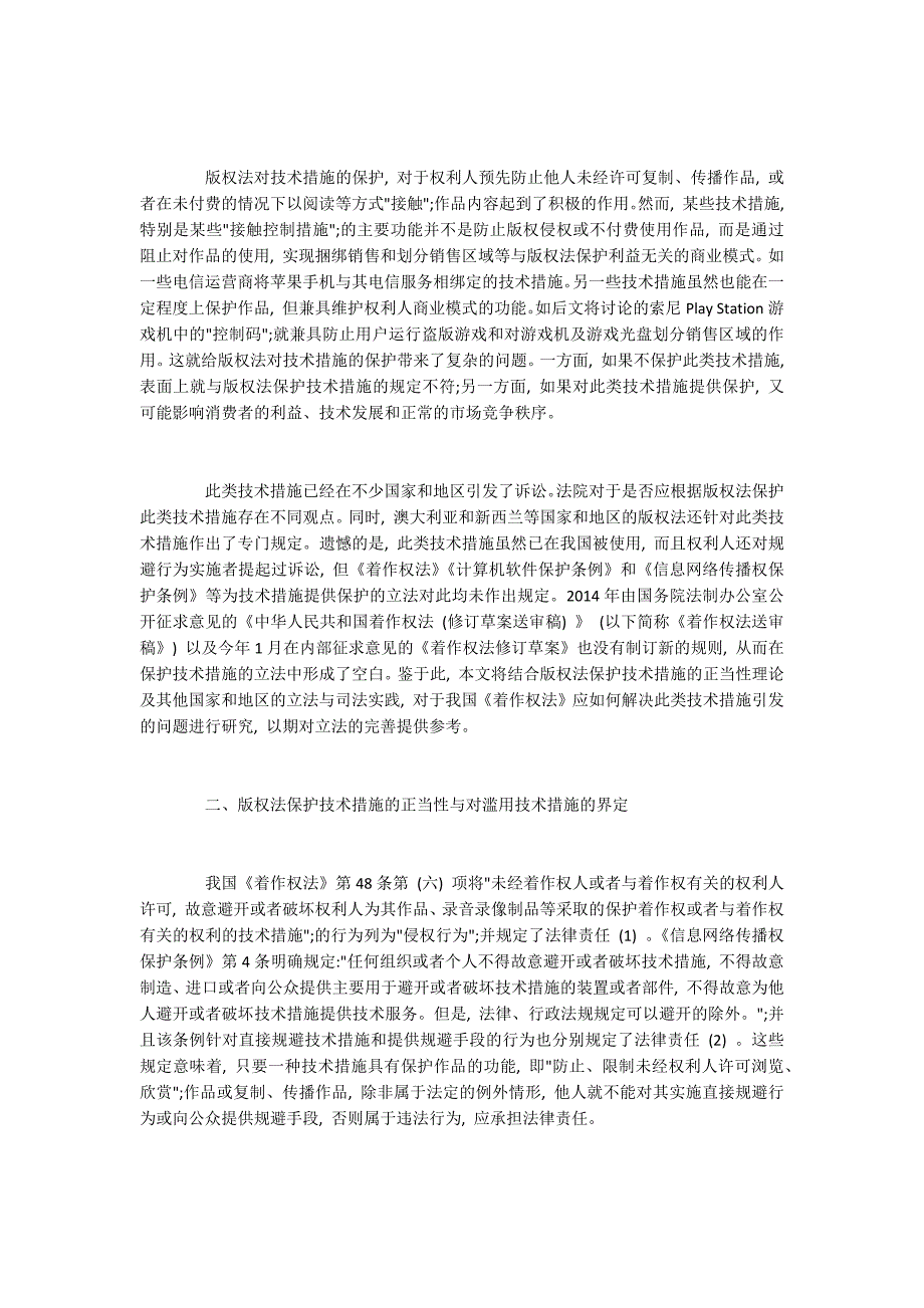 滥用技术措施规范中版权法的运用_第3页