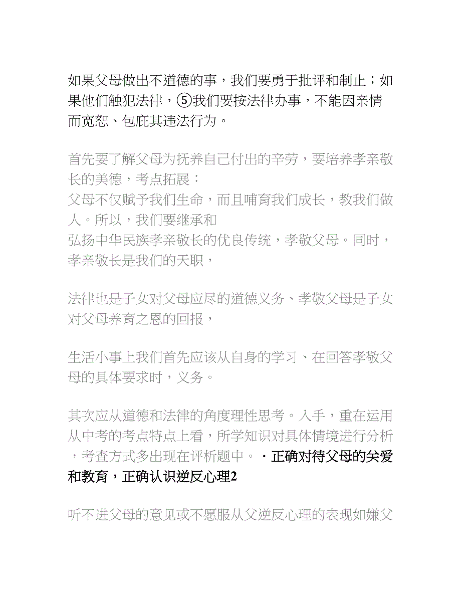 2019年中考思想品德总复习知识点汇总一(按考点整理)_第2页