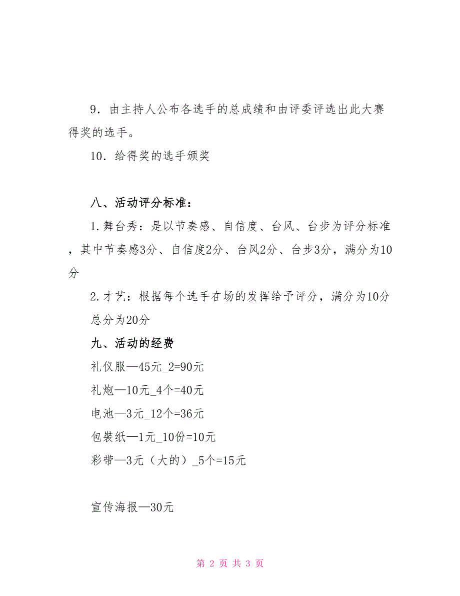 校园女大学生礼仪小姐大赛策划书_第2页