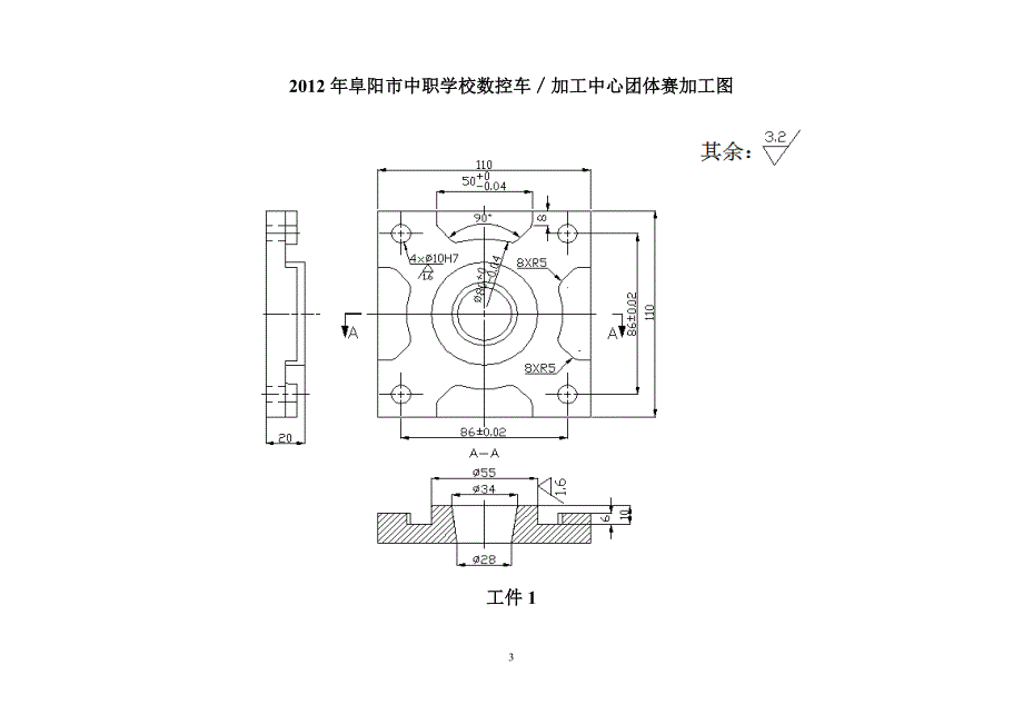 2012中职数控车加工中心团体赛试题1.doc_第3页