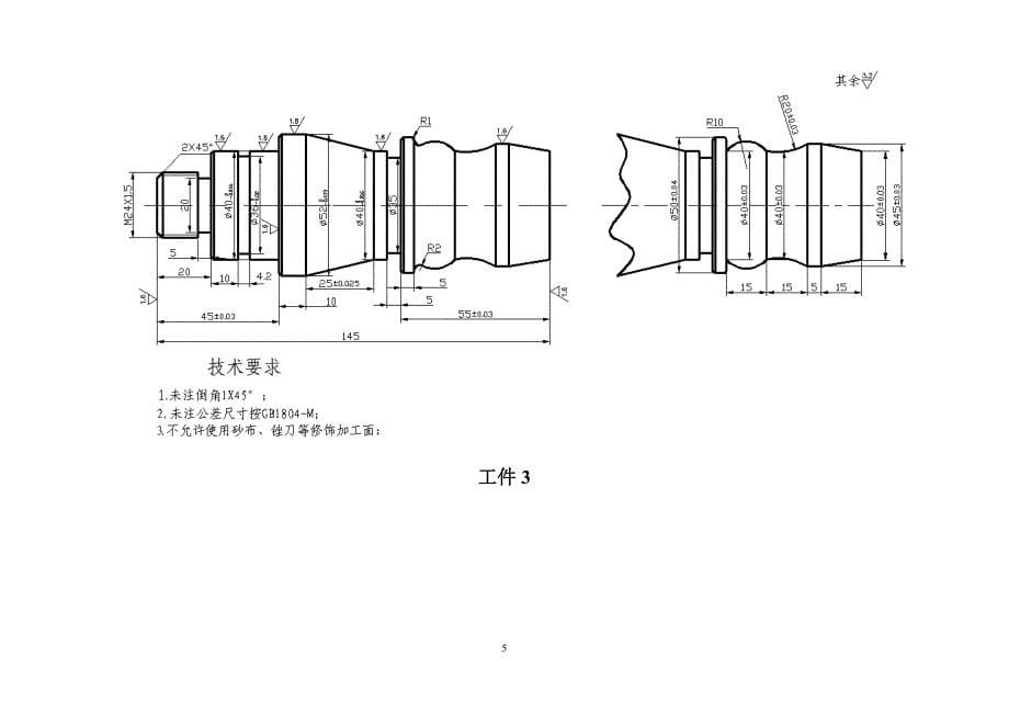 2012中职数控车加工中心团体赛试题1.doc_第5页