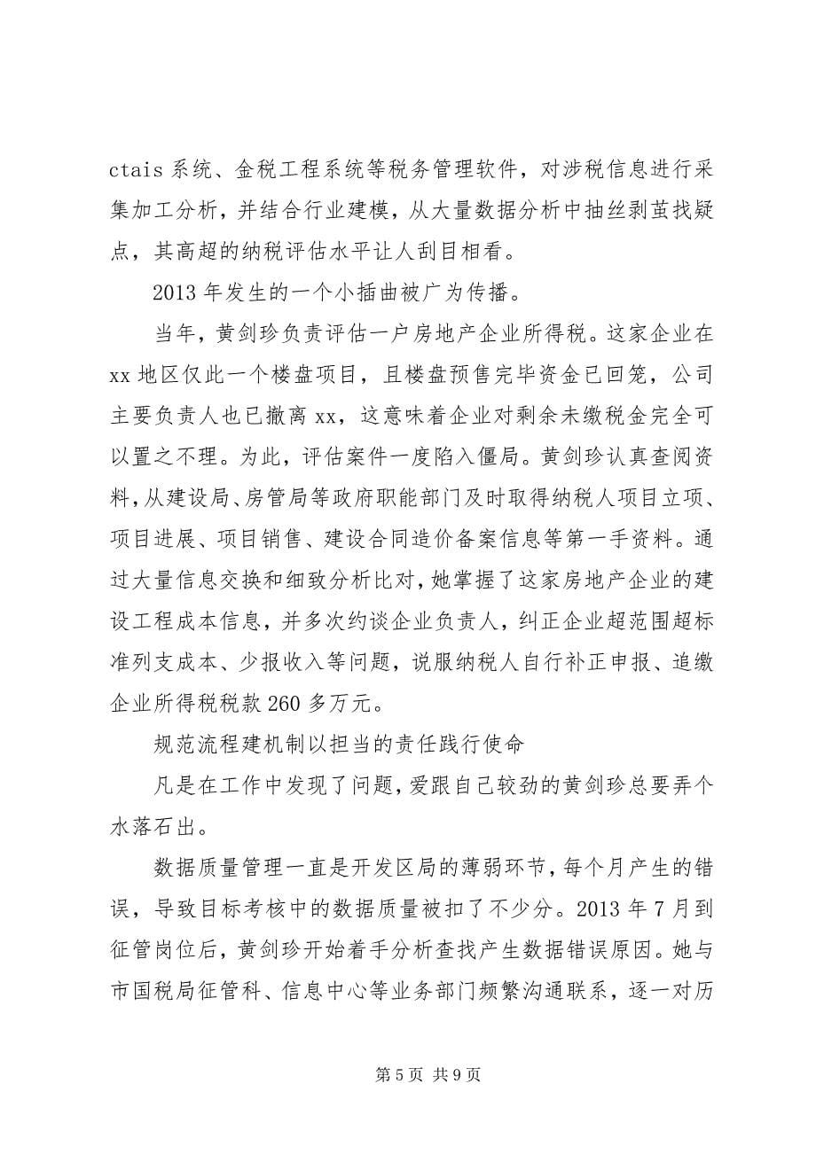 2023年爱岗敬业主要事迹.docx_第5页