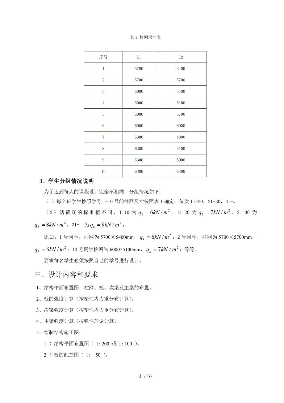 钢筋混凝土单向板肋梁楼盖建筑结构课程设计指导书_第3页