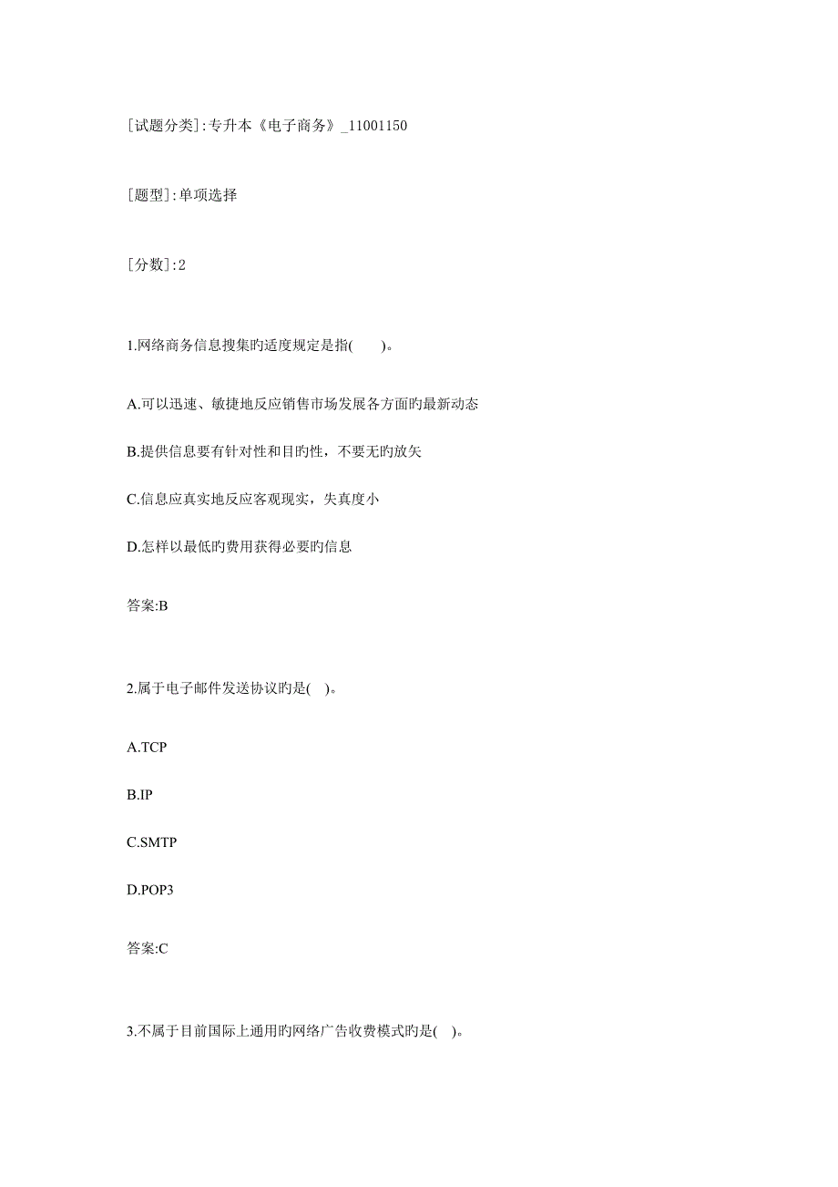 2023年专升本电子商务试卷.docx_第1页