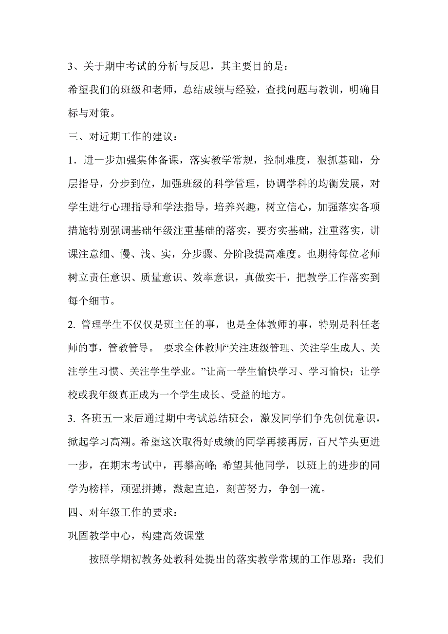 在高一年级期中质量分析会上的讲话_第2页