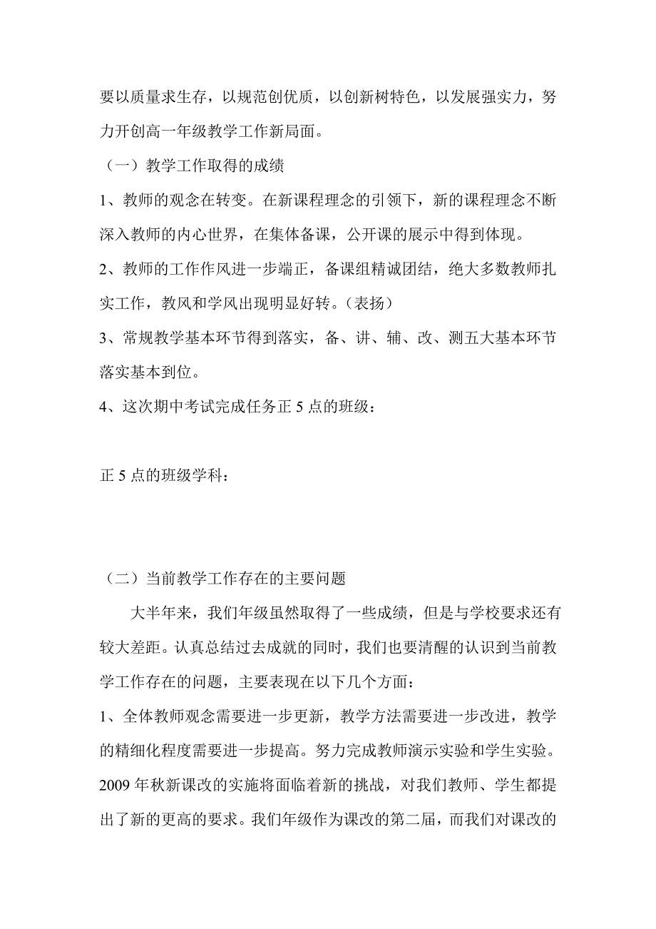 在高一年级期中质量分析会上的讲话_第3页