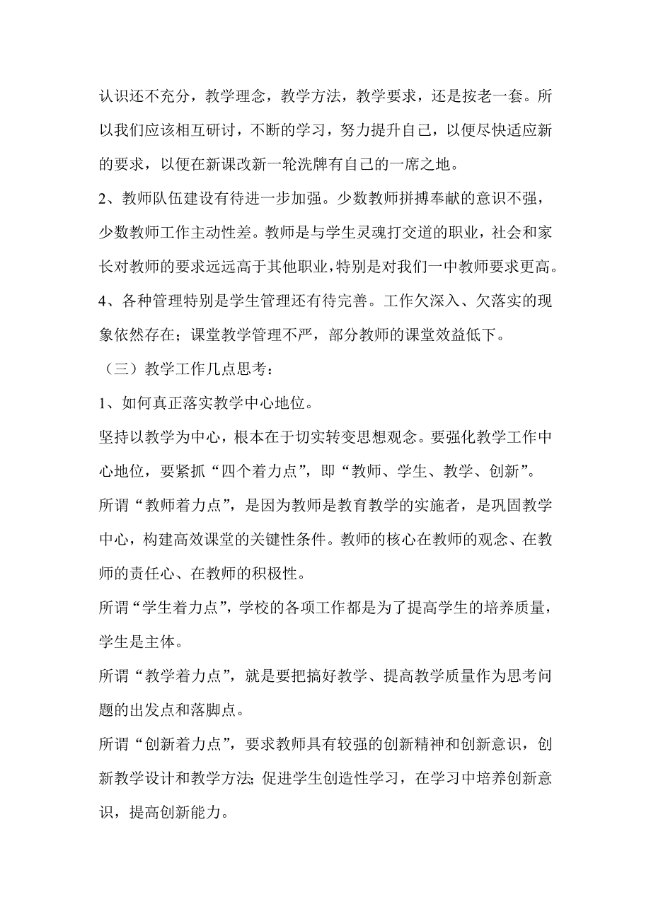 在高一年级期中质量分析会上的讲话_第4页