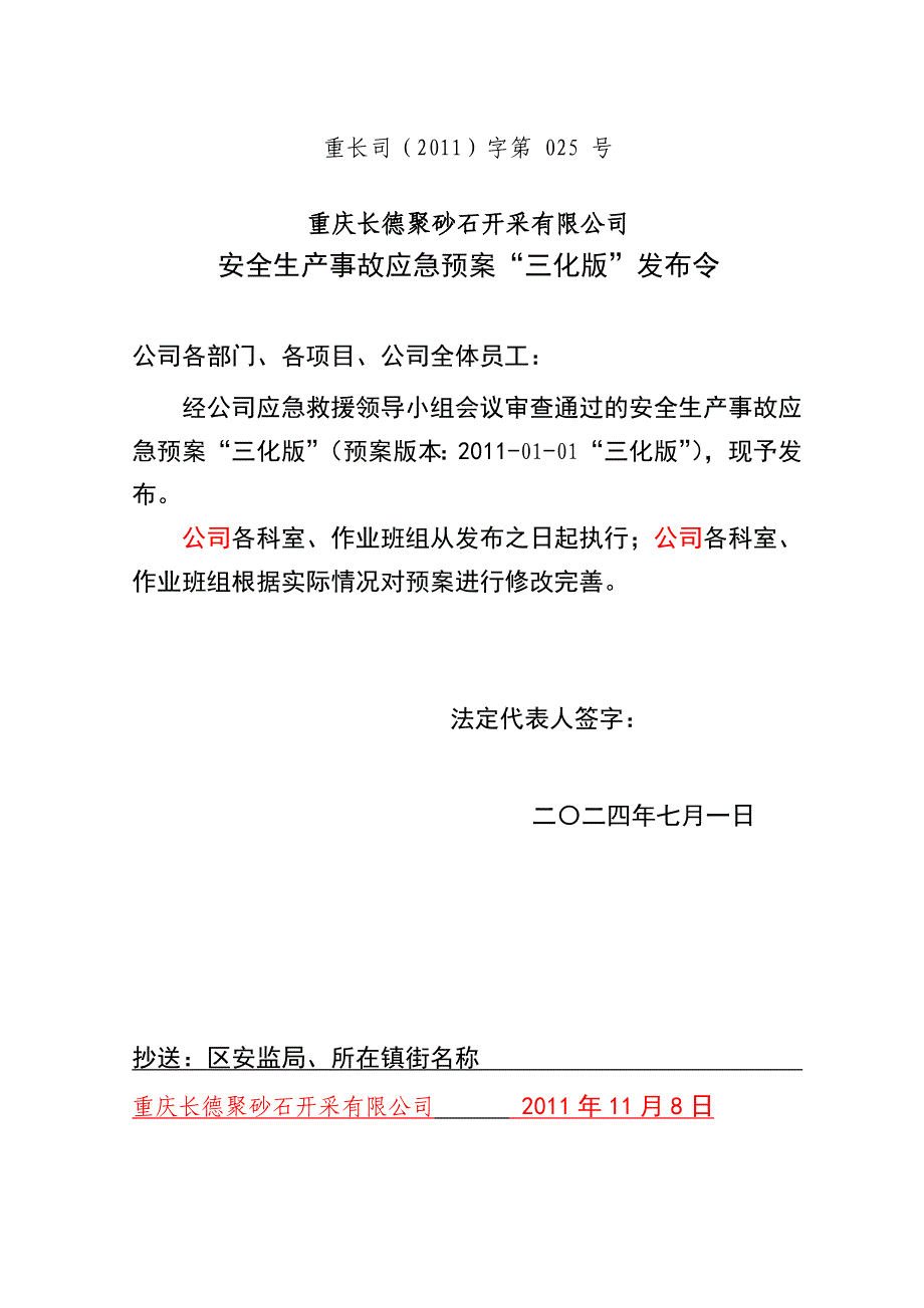 应急预案三化模板_第2页