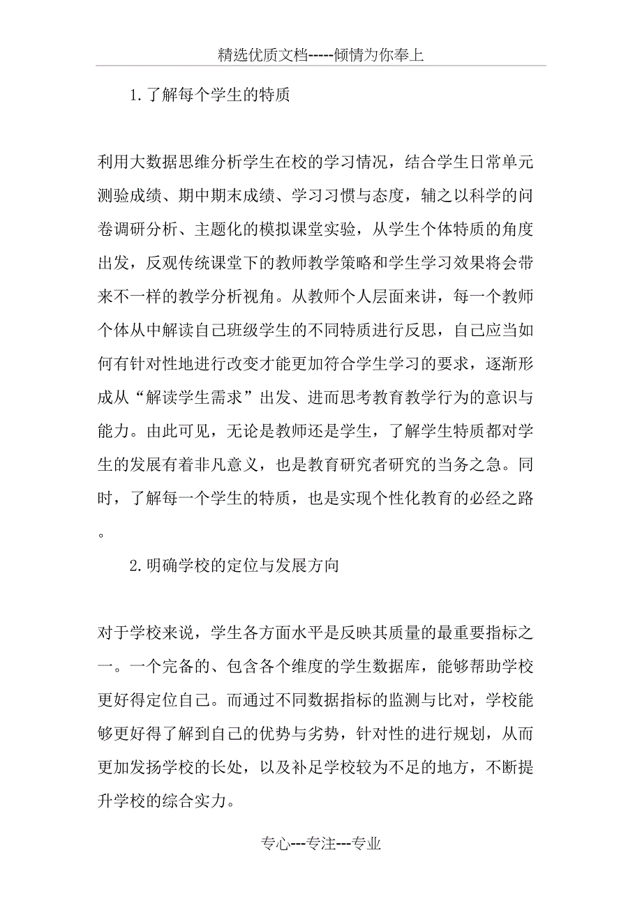 应用大数据思维构建学生学业质量评价指标体系_第3页