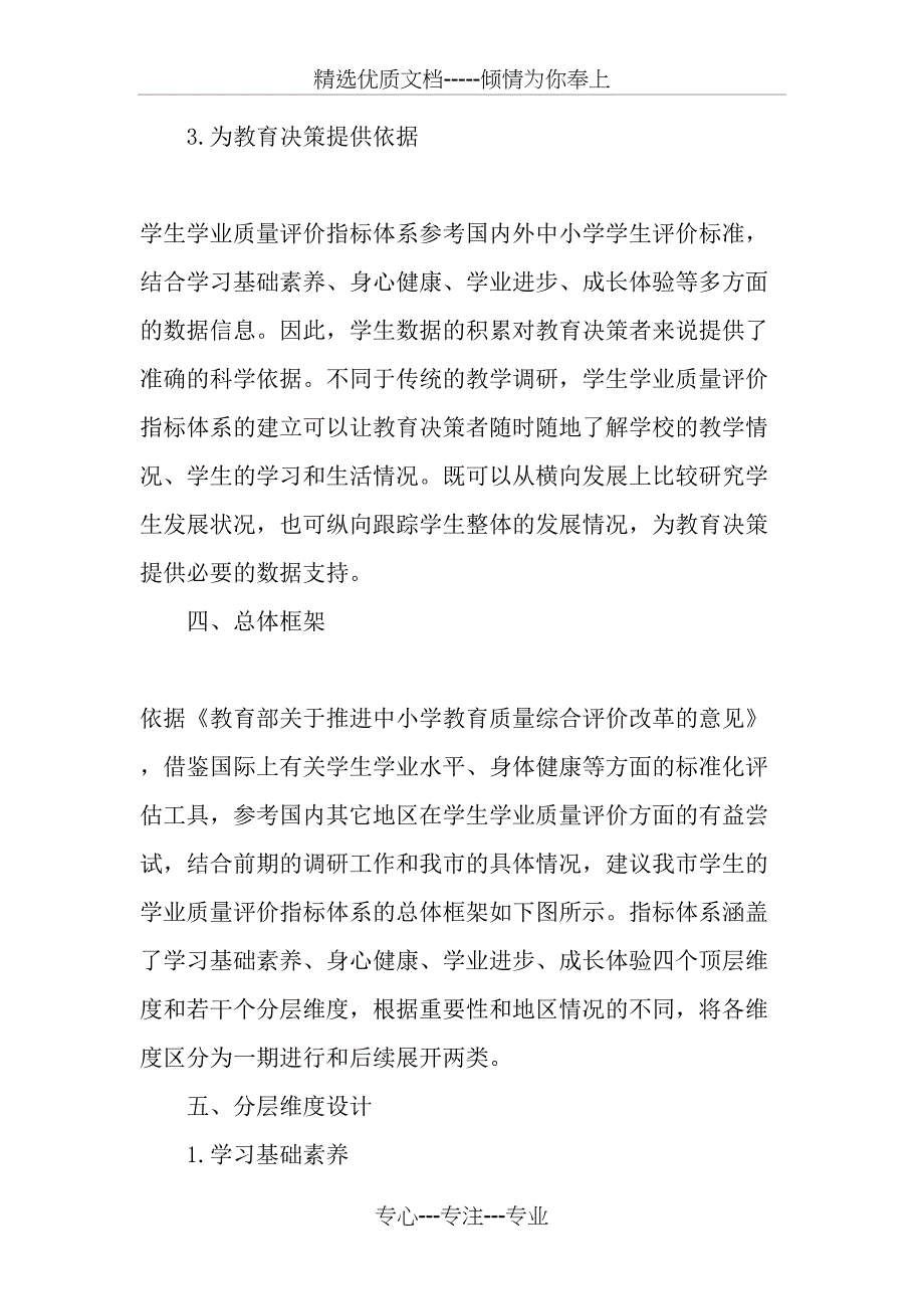 应用大数据思维构建学生学业质量评价指标体系_第4页