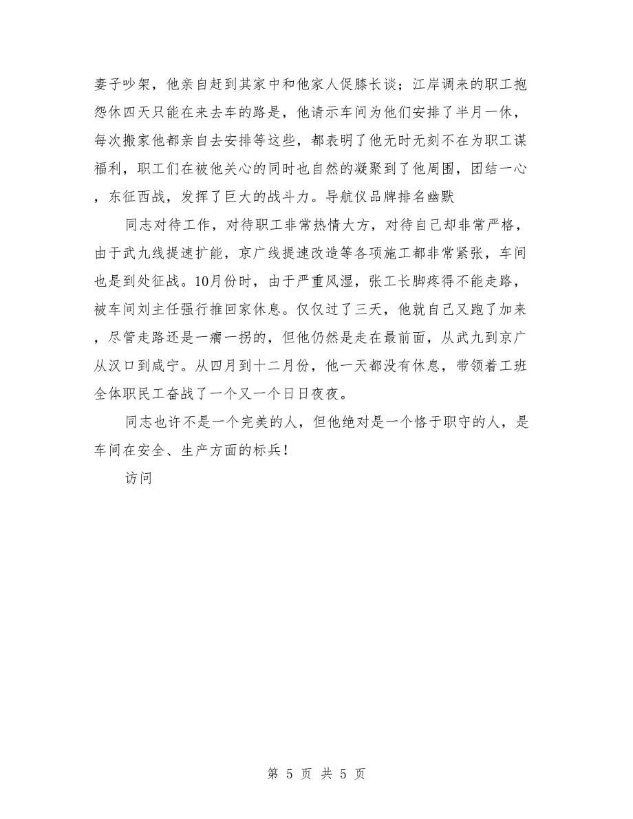 完整word版-优秀通讯员先进事迹材料(完整版).doc_第5页