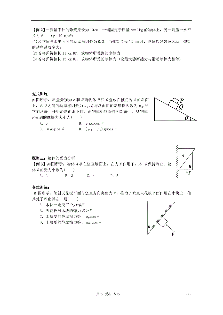 高三物理一轮复习 2.3 受力分析教学案+同步作业.doc_第2页