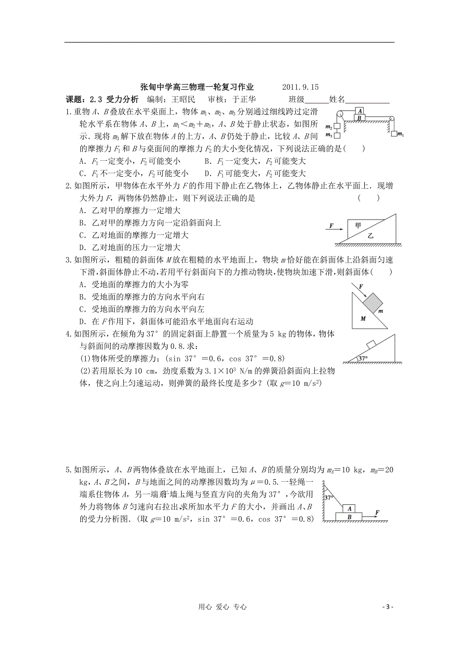 高三物理一轮复习 2.3 受力分析教学案+同步作业.doc_第3页