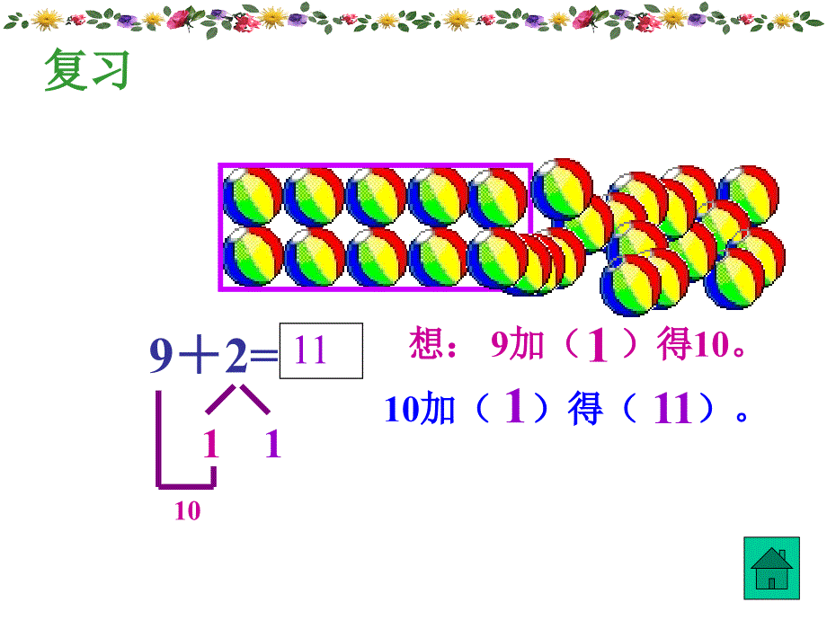 876加几新优秀老师公开课_第4页