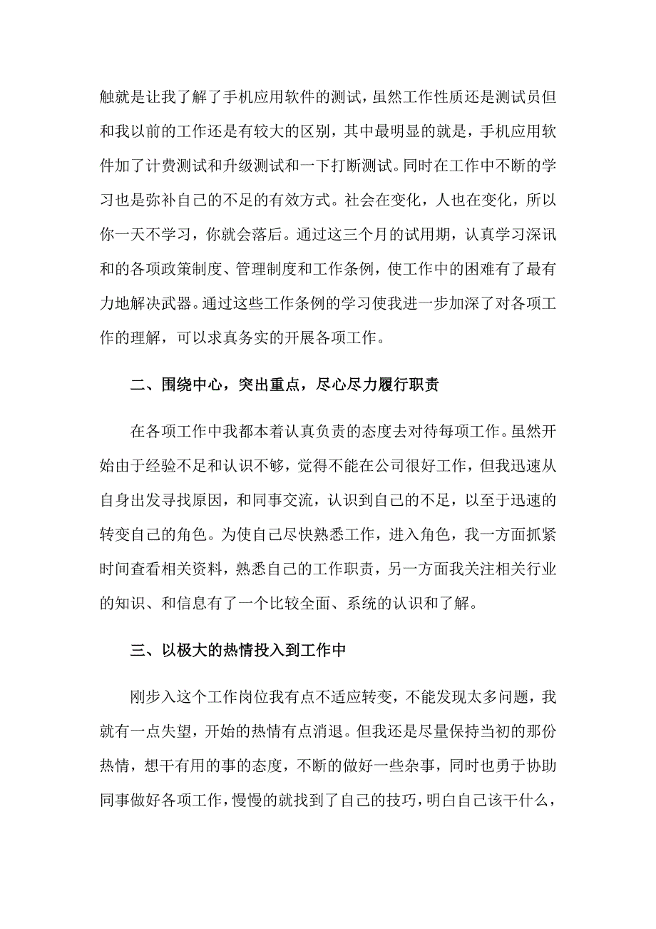 工程师转正申请书【汇编】_第3页