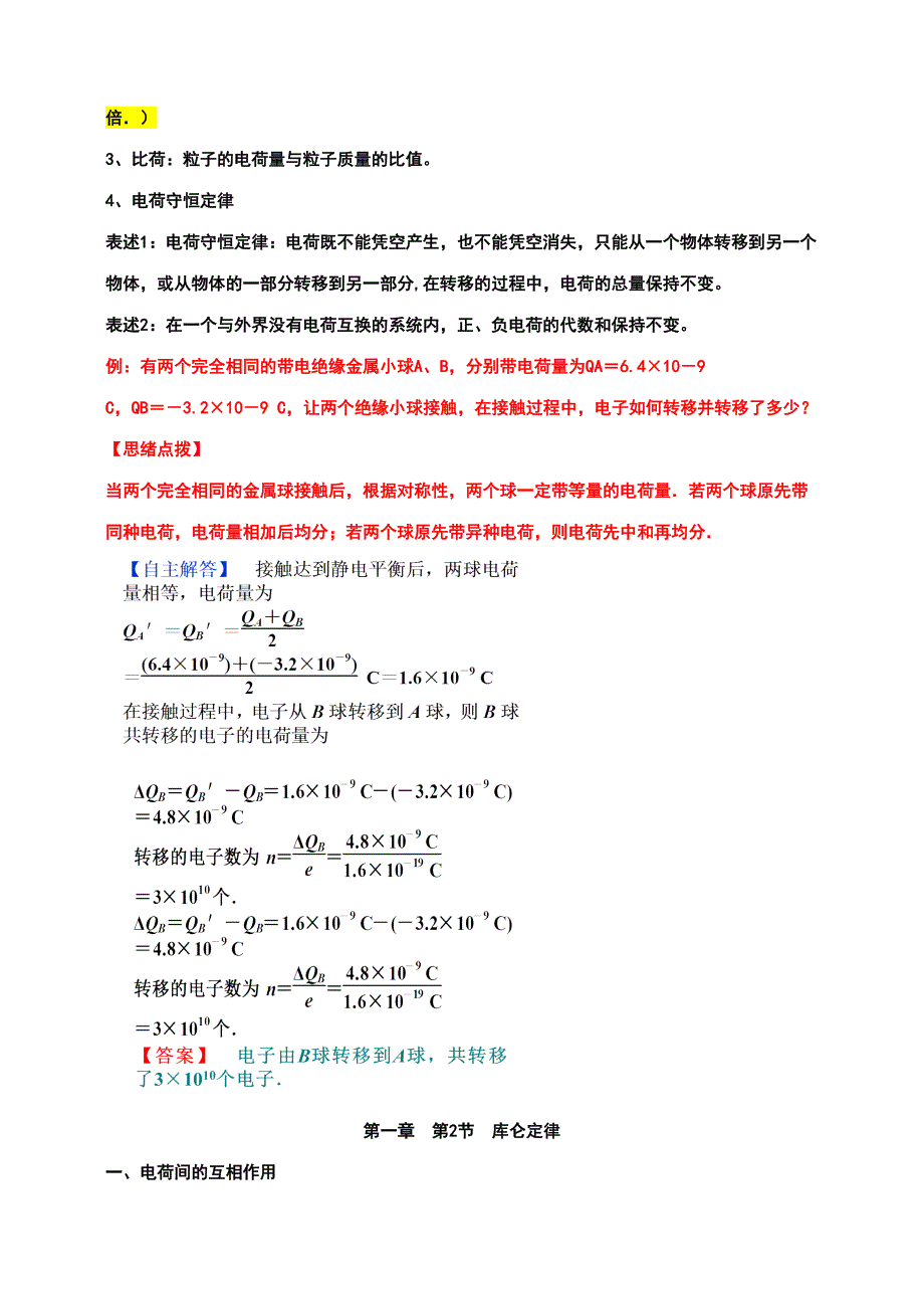 2023年人教版物理选修知识点.doc_第2页