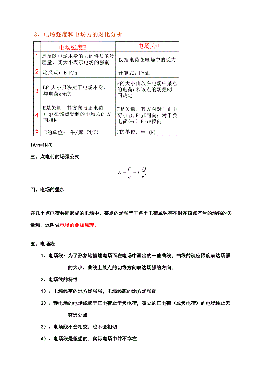 2023年人教版物理选修知识点.doc_第5页