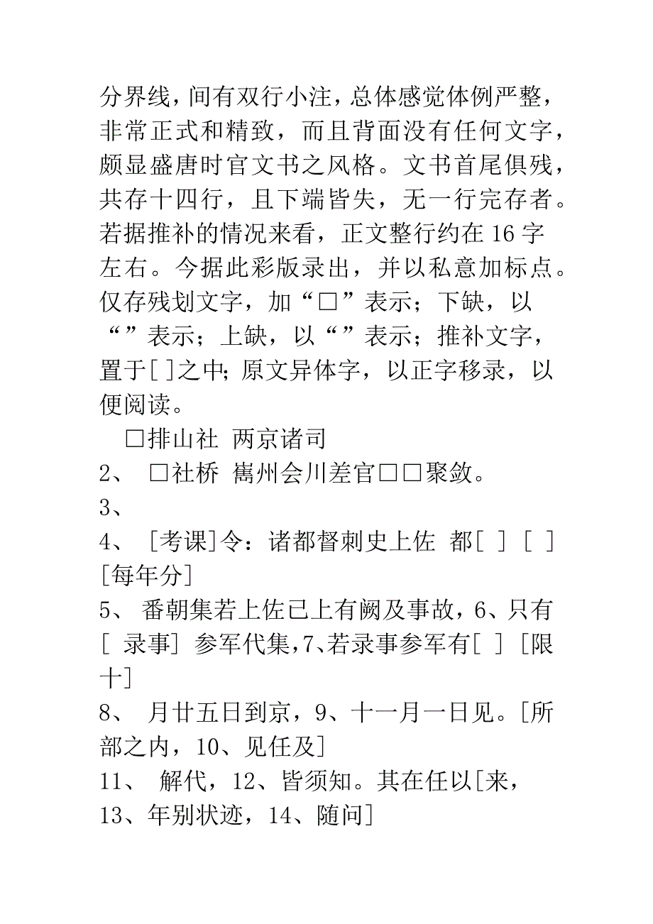 俄藏敦煌Дх.06521残卷考释.docx_第3页