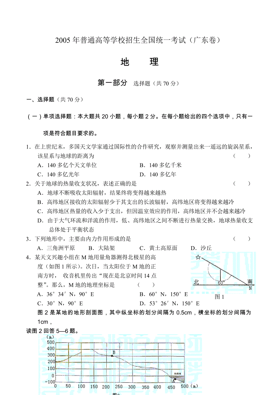 2005广东地理.doc_第1页