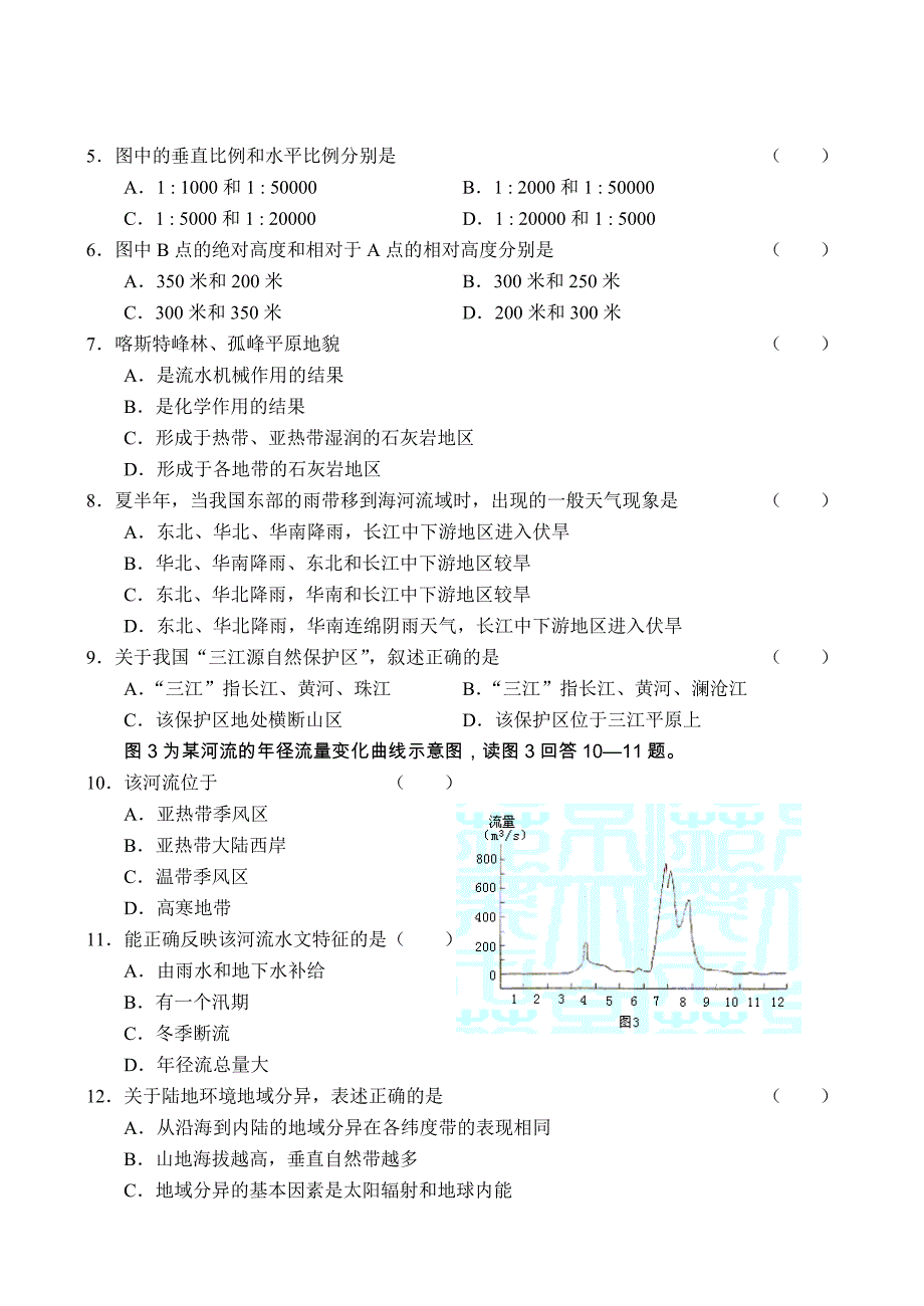 2005广东地理.doc_第2页