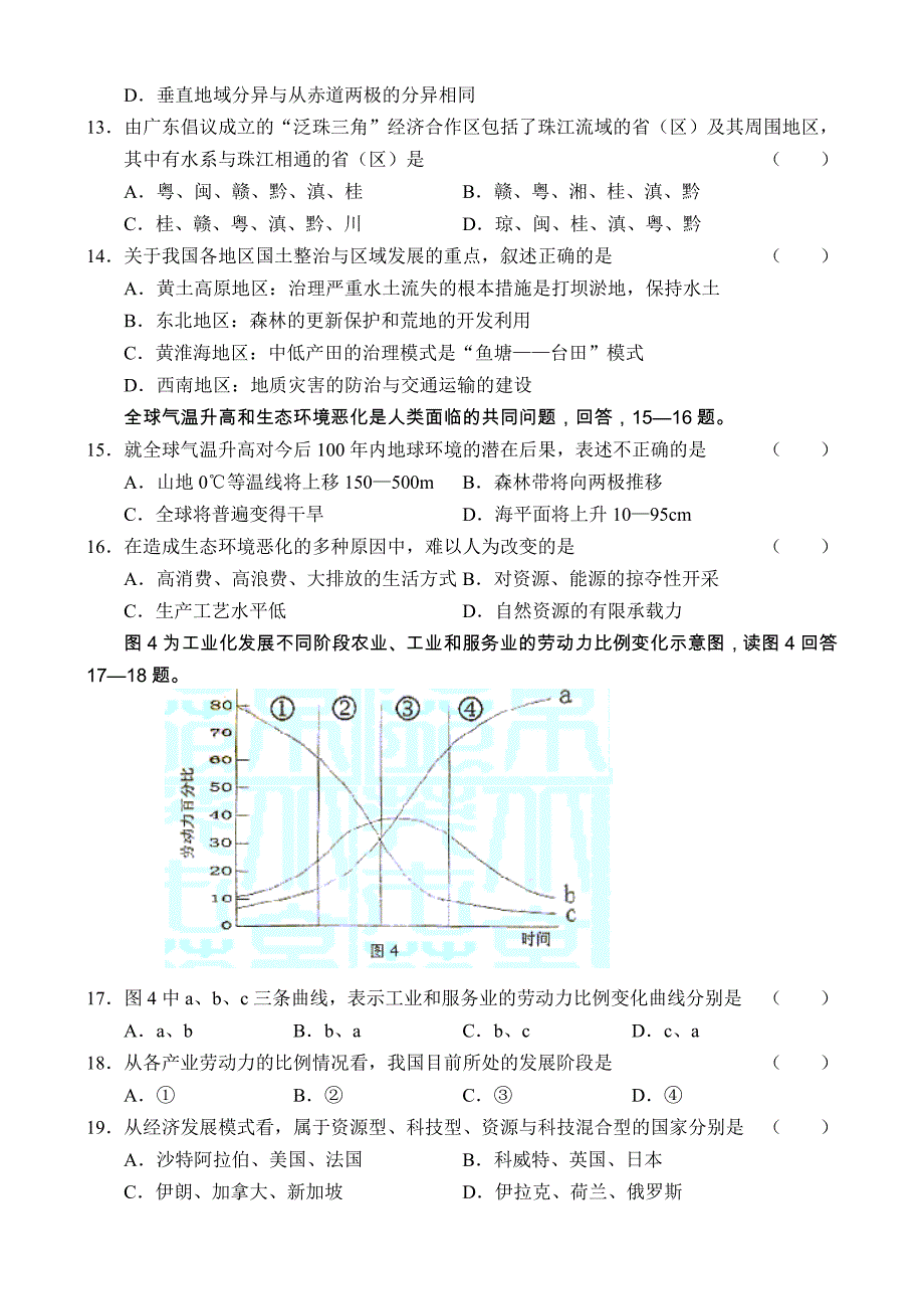 2005广东地理.doc_第3页