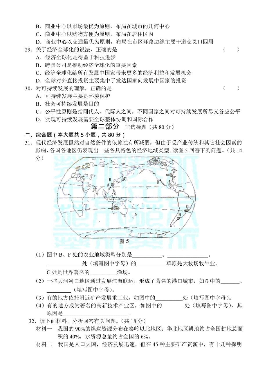 2005广东地理.doc_第5页