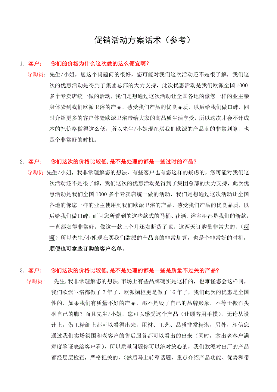 促销活动方案话术_第1页