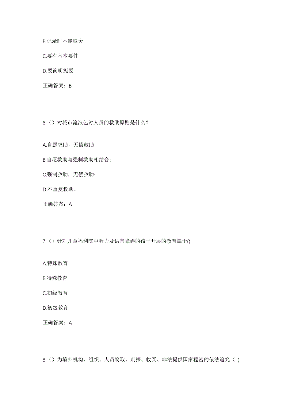 2023年云南省保山市隆阳区板桥镇马王社区工作人员考试模拟题含答案_第3页