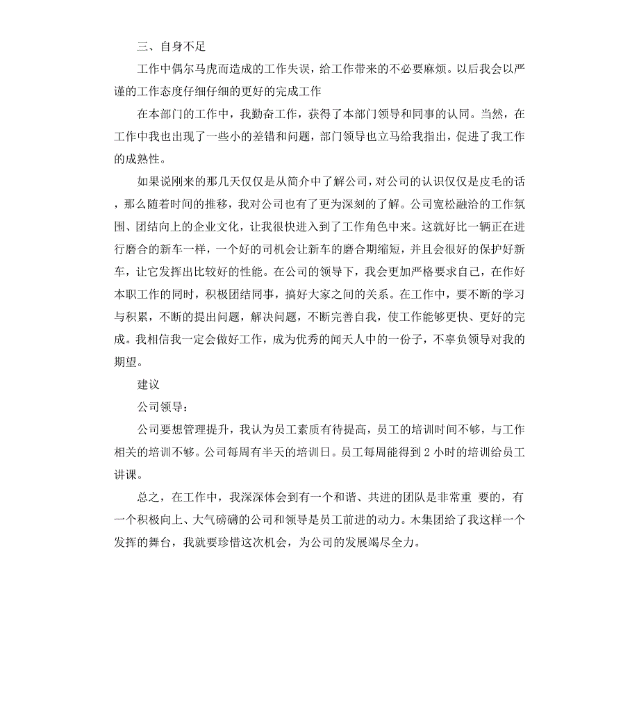 质检实习自我鉴定_第2页