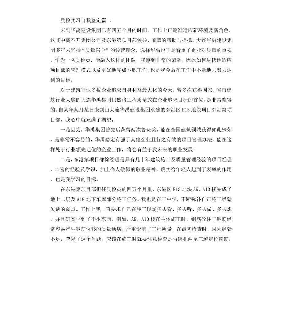 质检实习自我鉴定_第3页