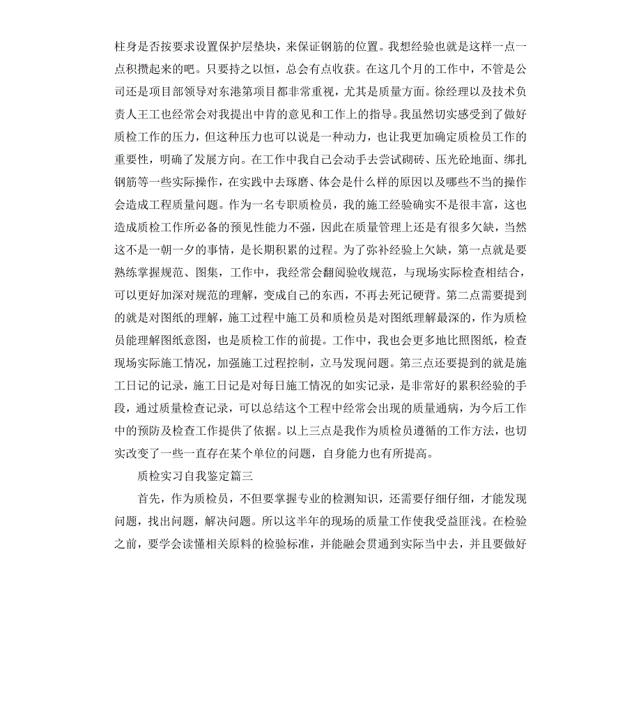 质检实习自我鉴定_第4页