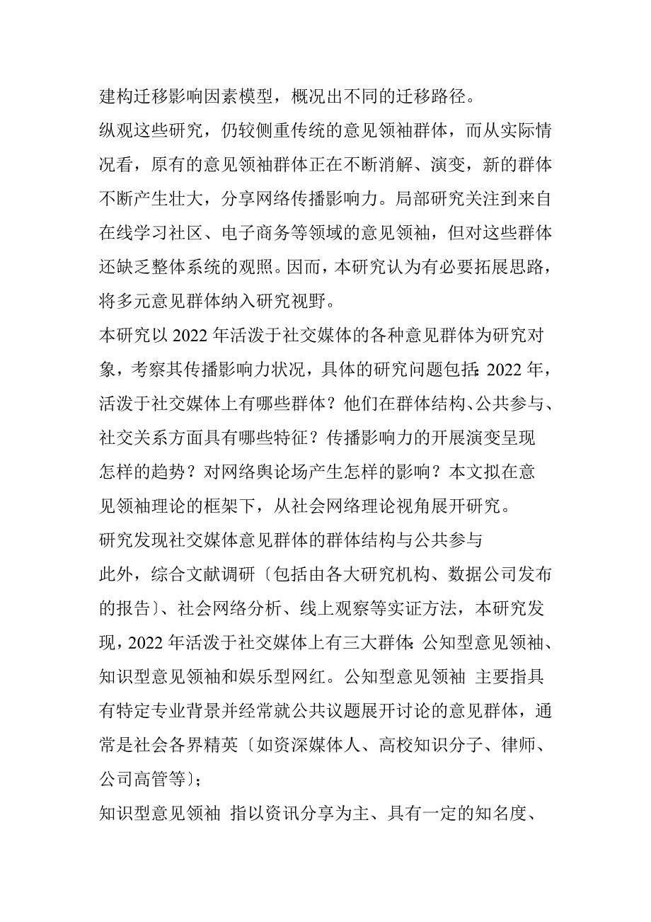 独家《2022微博意见领袖变化趋势与影响力报告》_第4页